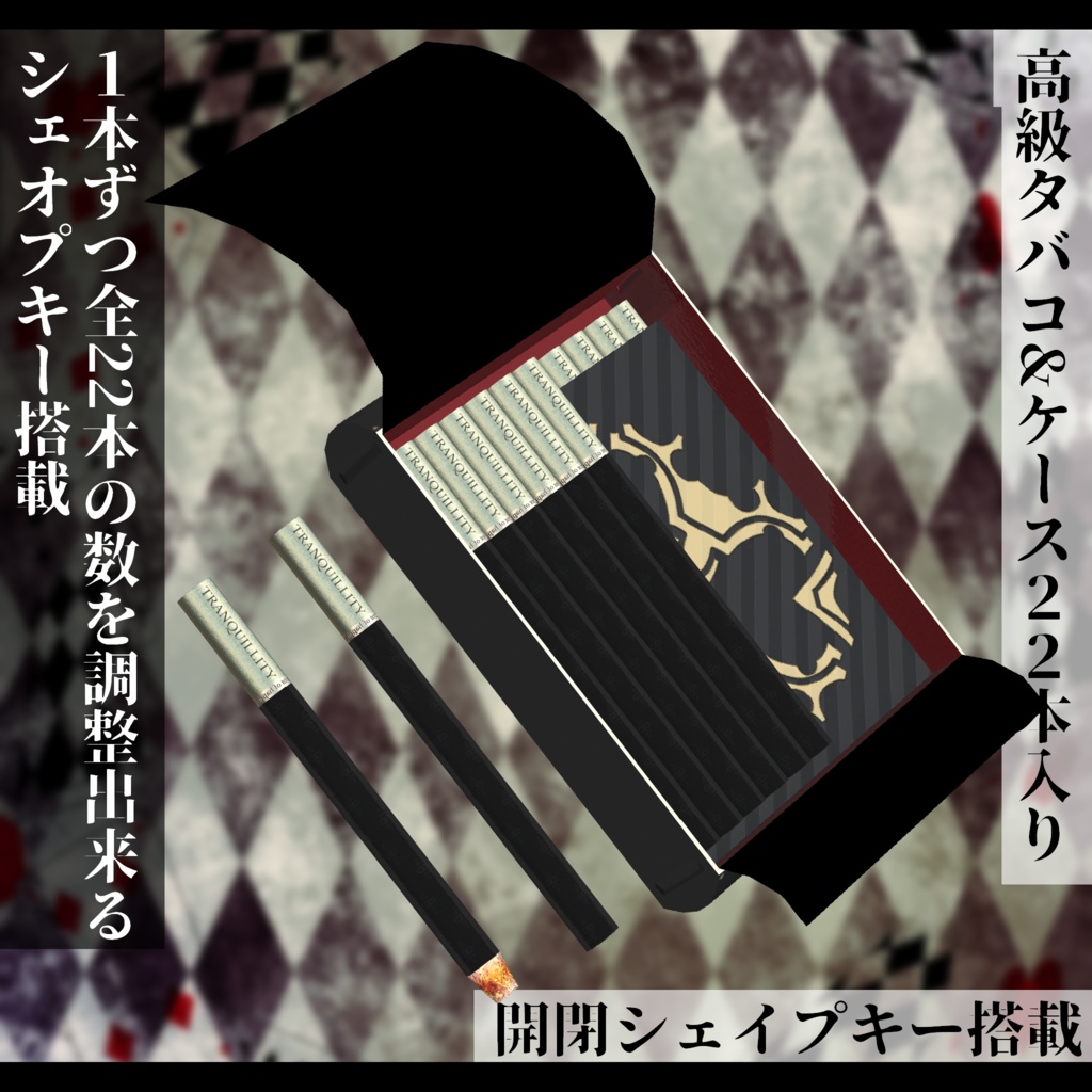 3Dモデル 高級タバコ&ケース