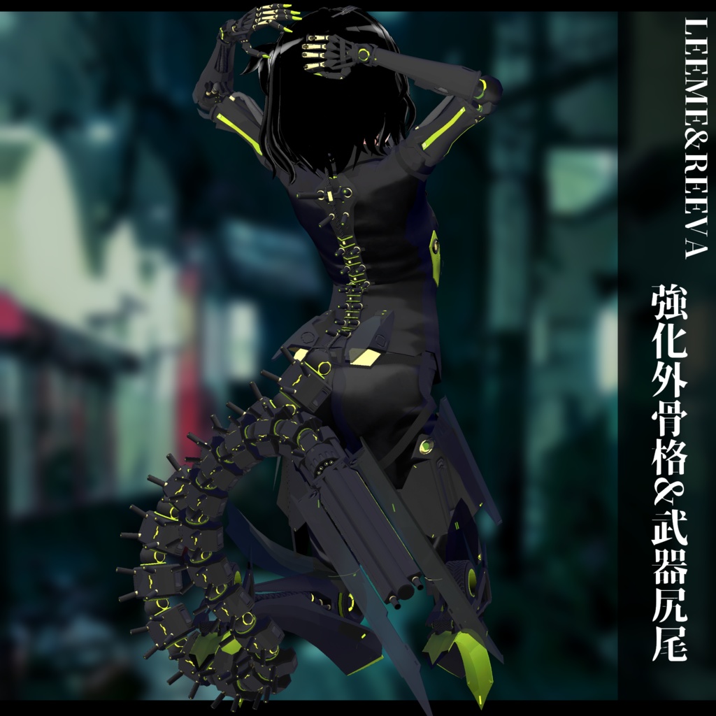 3Dモデル サイバー衣装 LEEMEREEVA