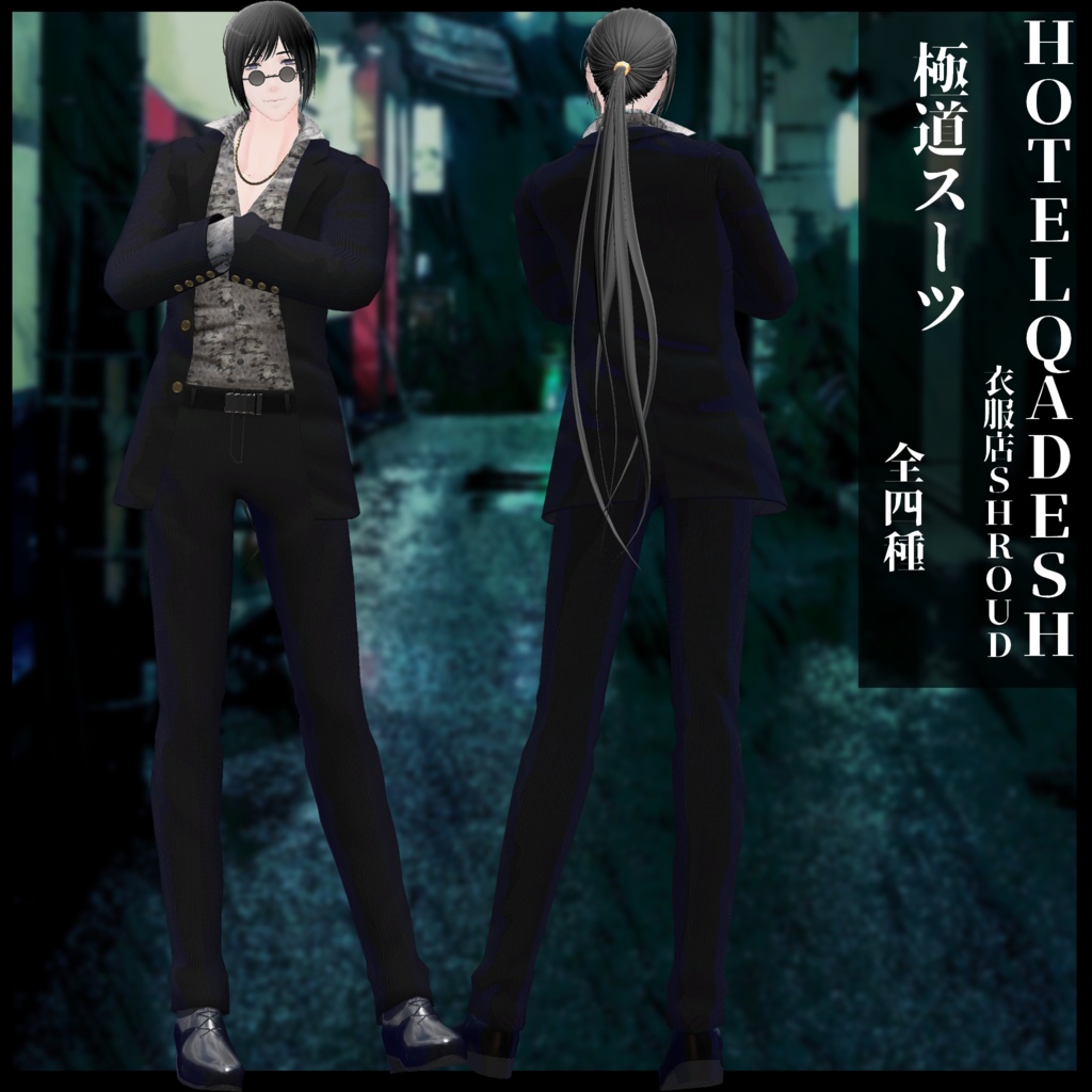 衣服店Shroud 極道スーツ アクセ&素体付き LEEMEREEVA対応