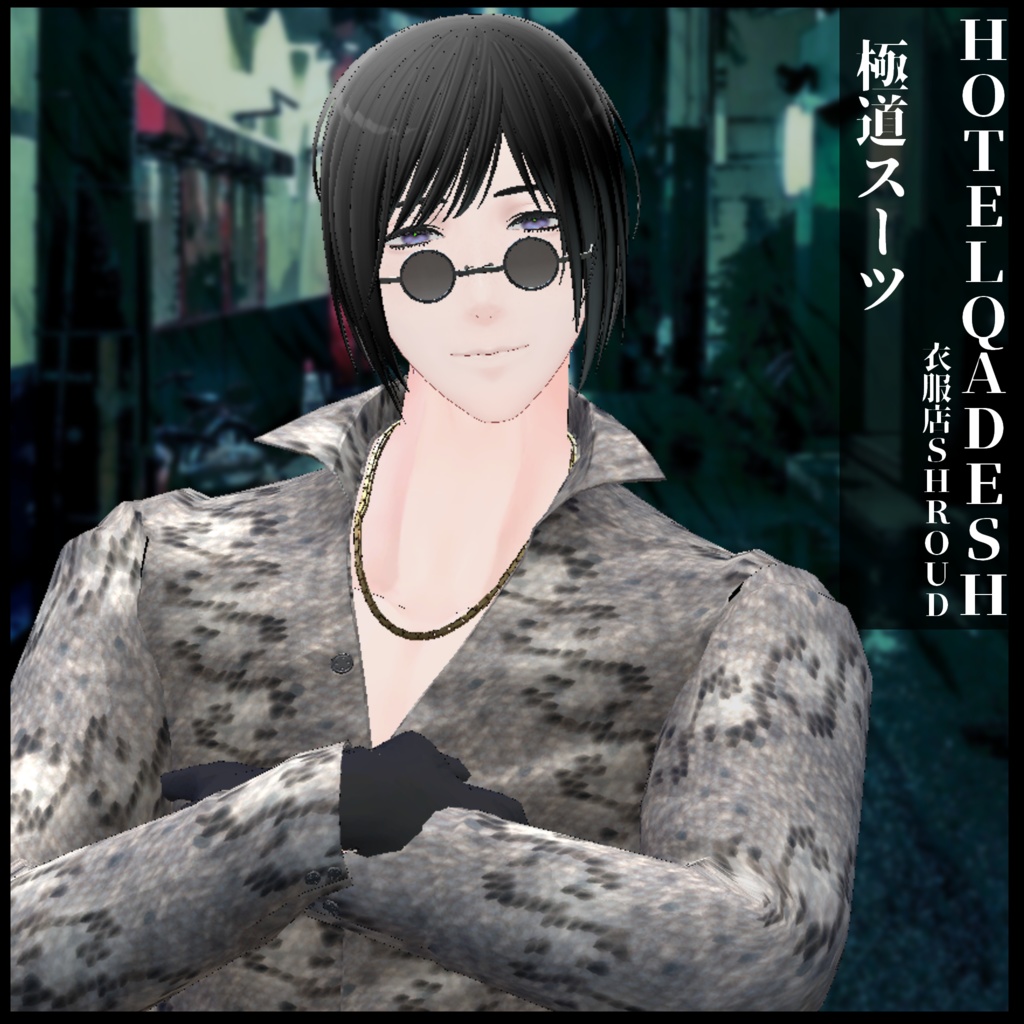 衣服店Shroud 極道スーツ アクセ&素体付き LEEMEREEVA対応