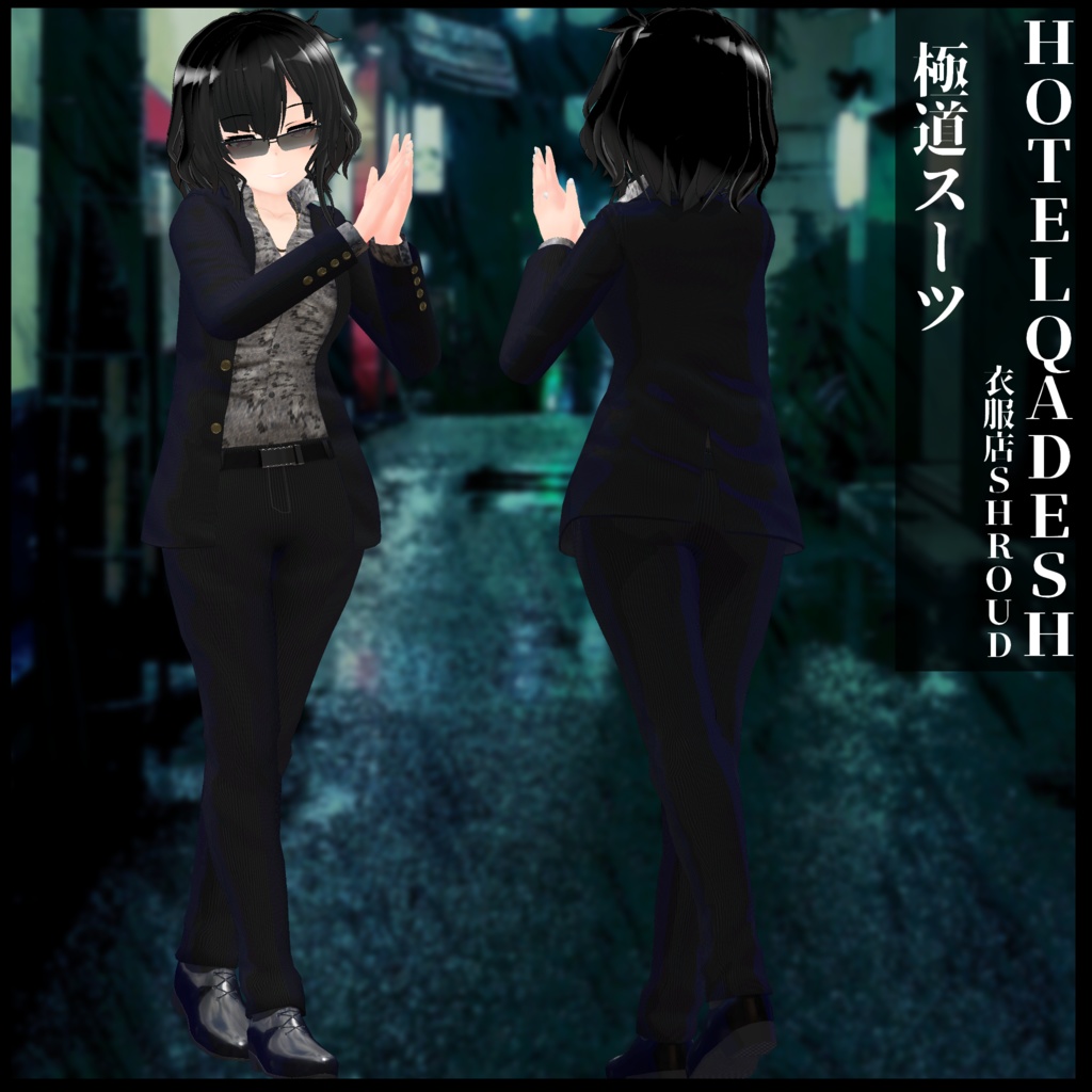 衣服店Shroud 極道スーツ アクセ&素体付き LEEMEREEVA対応