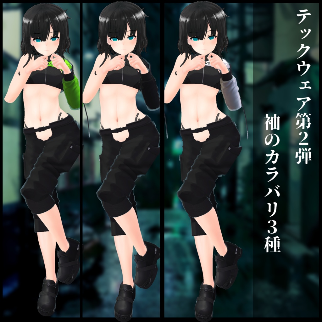 3Dモデル テックウェア第2弾 複数アバター対応