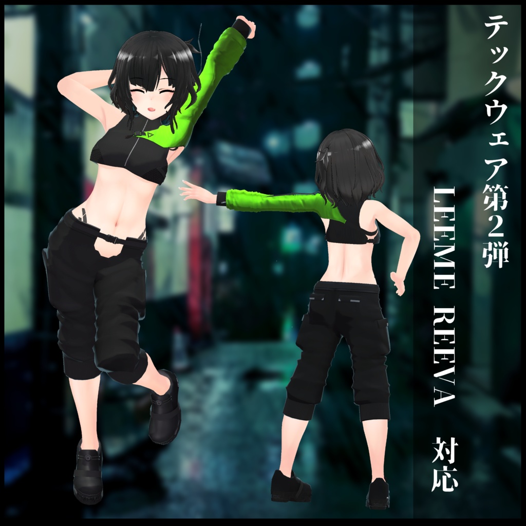 3Dモデル テックウェア第2弾 複数アバター対応