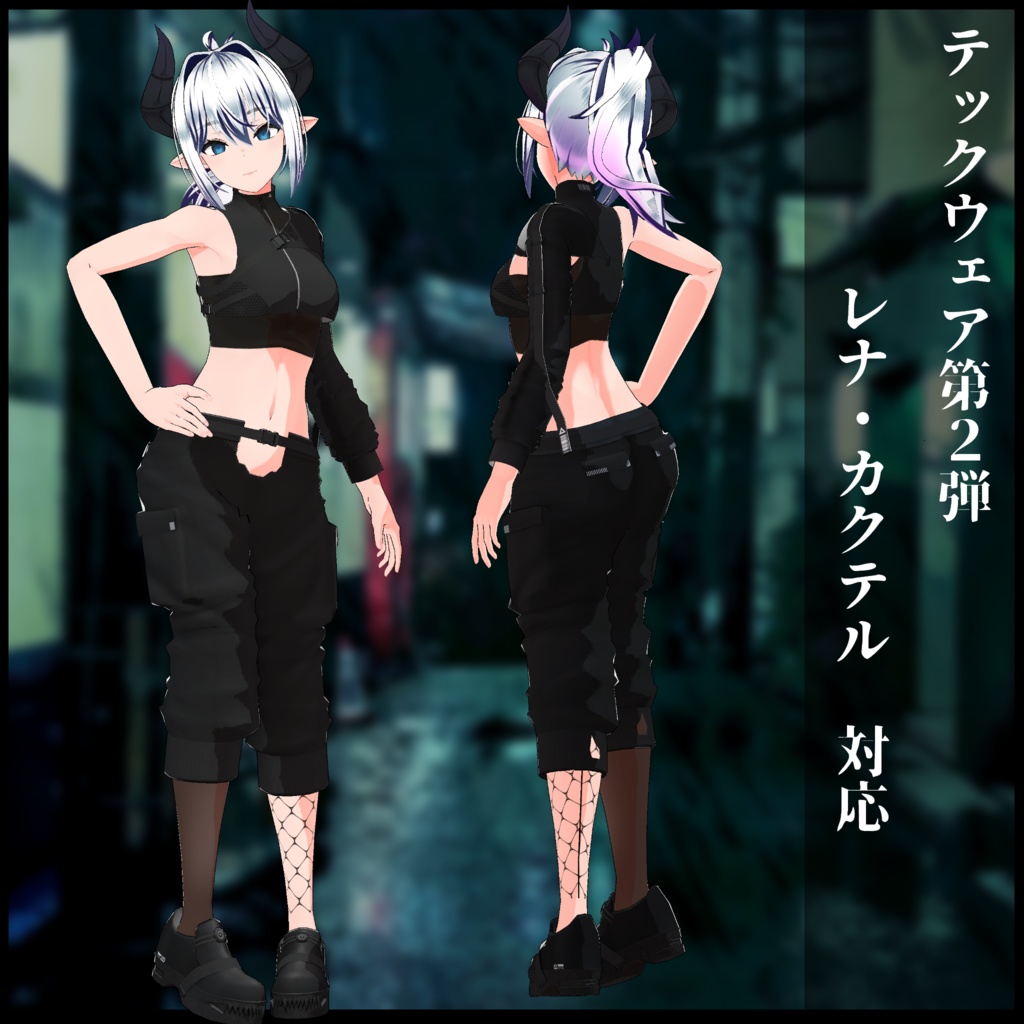 3Dモデル テックウェア第2弾 複数アバター対応