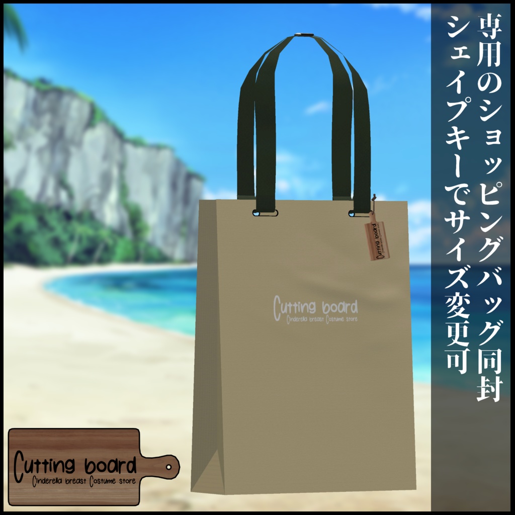 3Dモデル マリンウェア 京狐さん対応 Cutting board