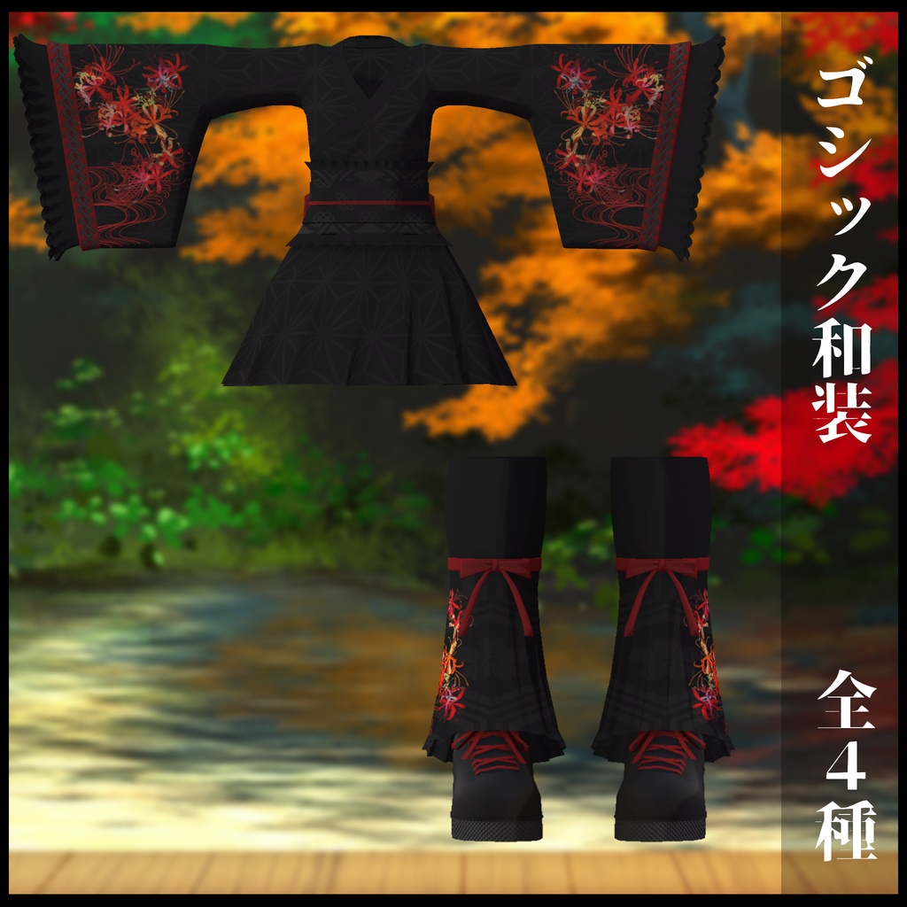3Dモデル ゴシック和装 複数アバター対応