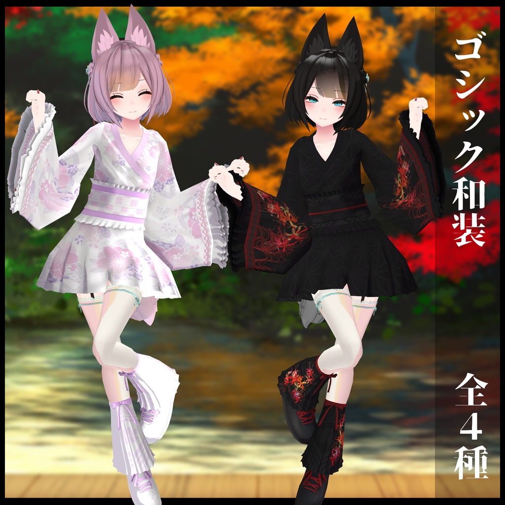 3Dモデル ゴシック和装 複数アバター対応