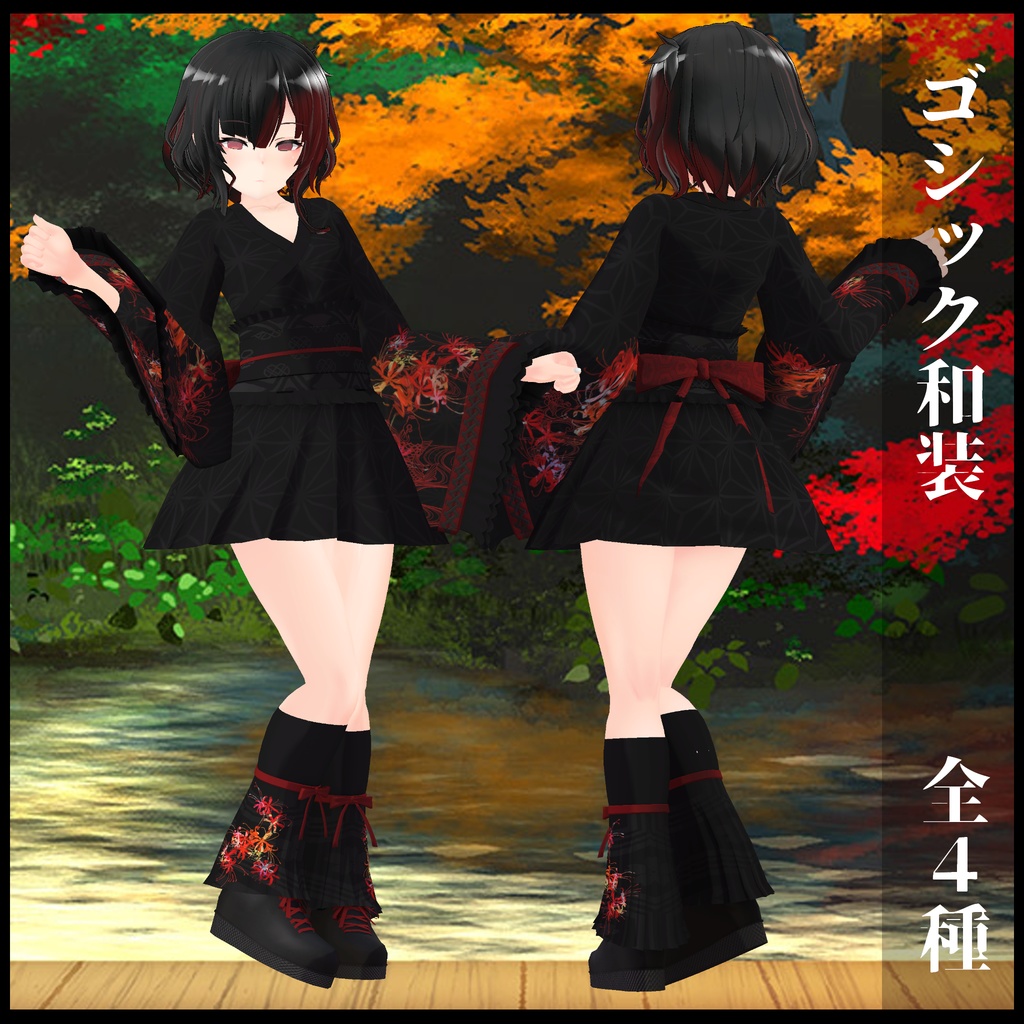 3Dモデル ゴシック和装 複数アバター対応