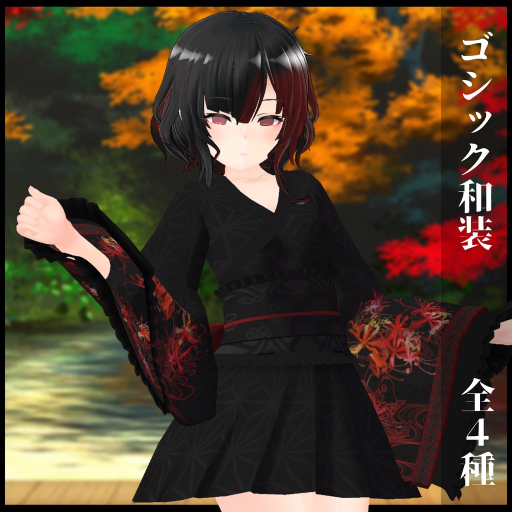 3Dモデル ゴシック和装 複数アバター対応