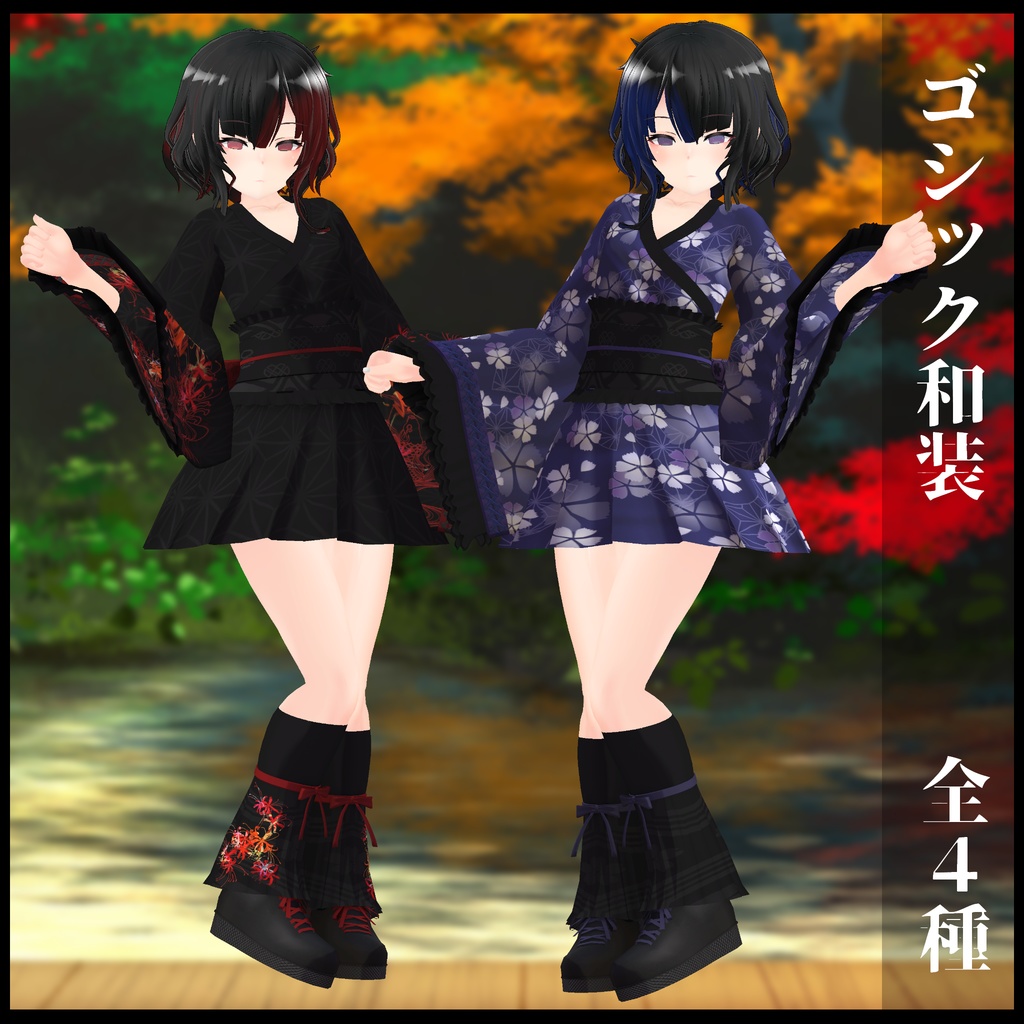 3Dモデル ゴシック和装 複数アバター対応