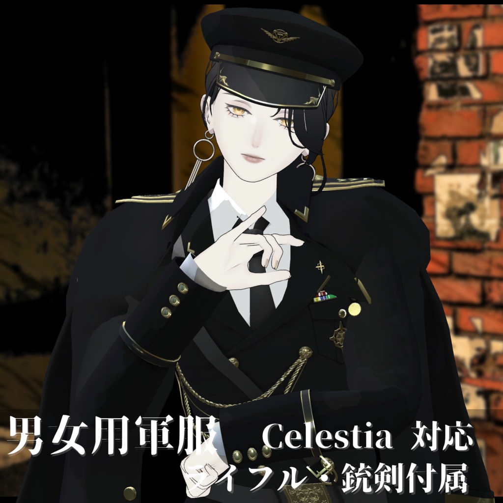 3Dモデル 軍服・肩掛けコート・小物・素体 複数アバター対応