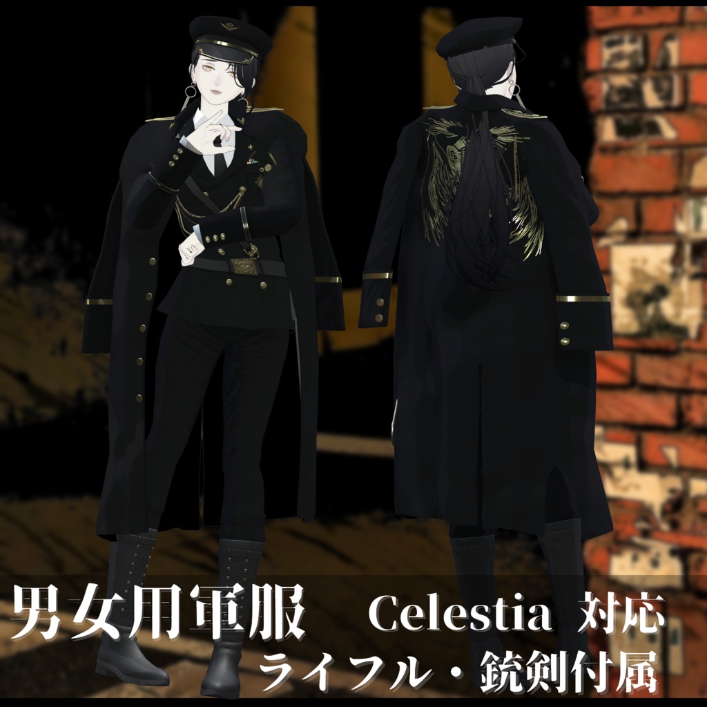 3Dモデル 軍服・肩掛けコート・小物・素体 複数アバター対応