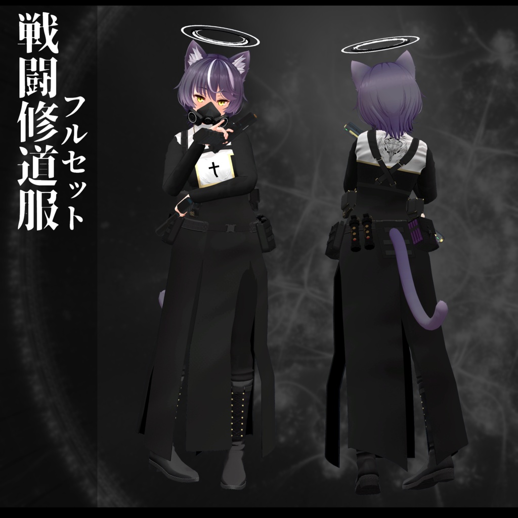 3Dモデル 戦闘修道服/C17付属 複数アバター対応