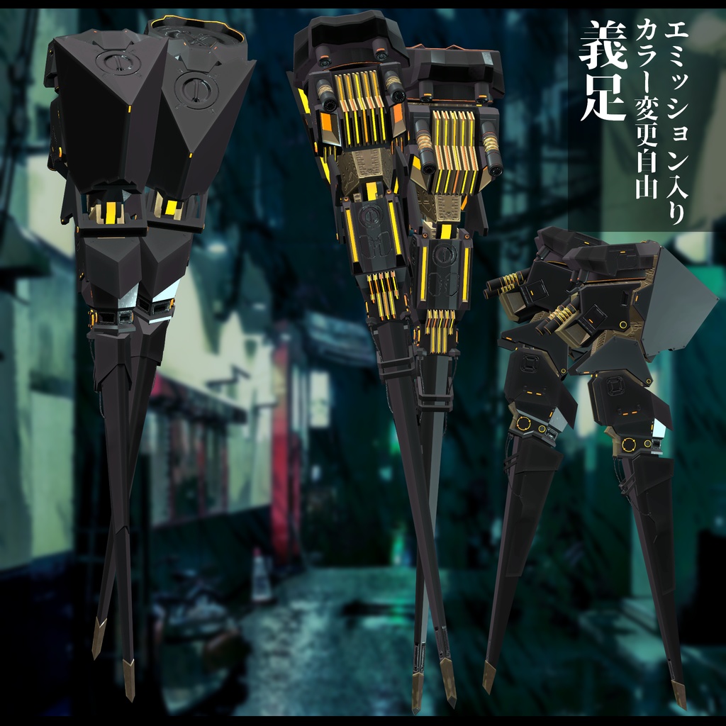 3Dモデル 義足衣装アクセセット 複数アバター対応 全8種