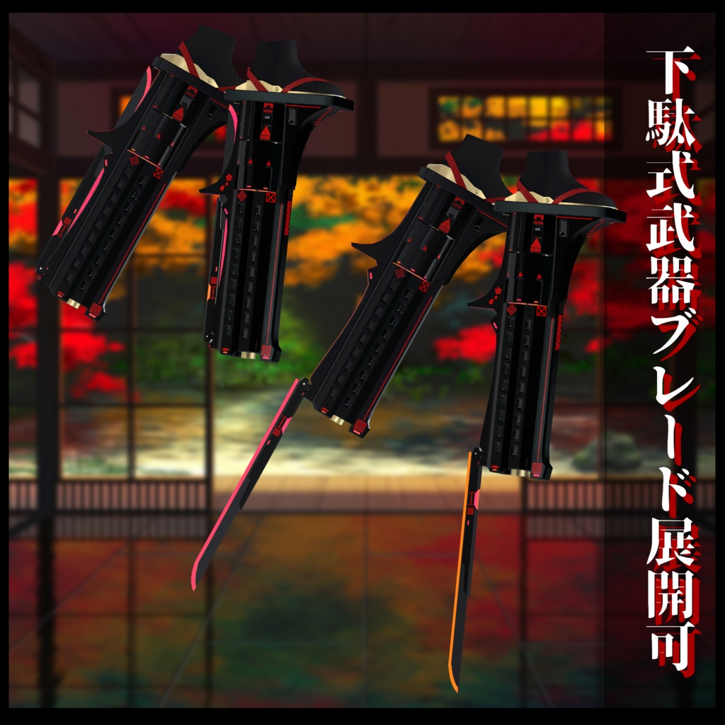 3Dモデル 和サイバー衣装セット 複数アバター対応