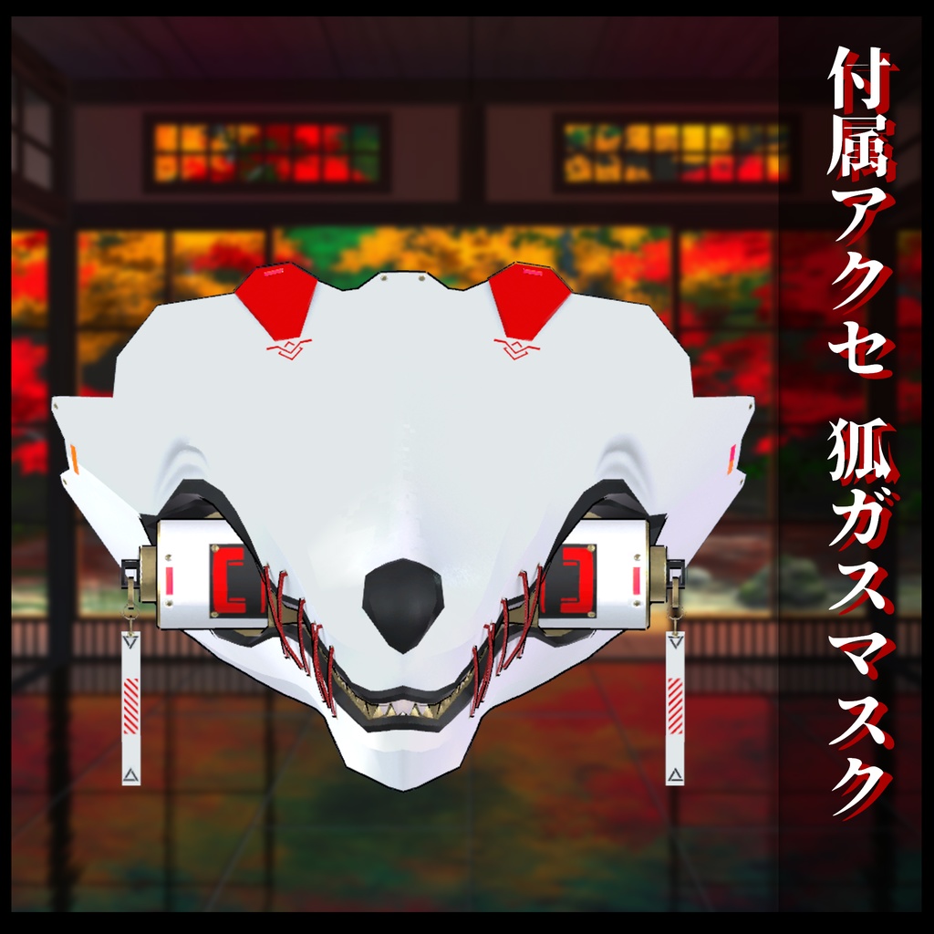 3Dモデル 和サイバー衣装セット 複数アバター対応