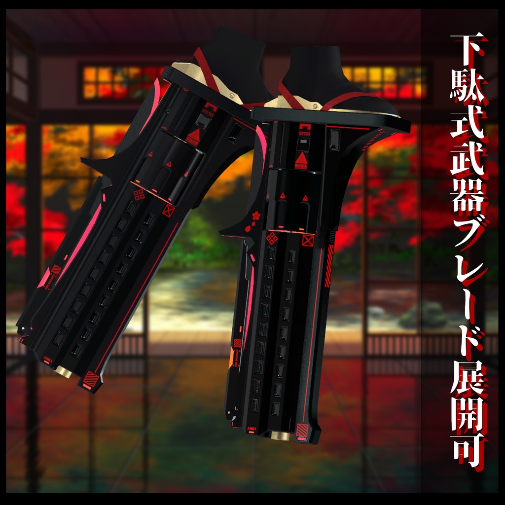 3Dモデル 和サイバー衣装セット 複数アバター対応