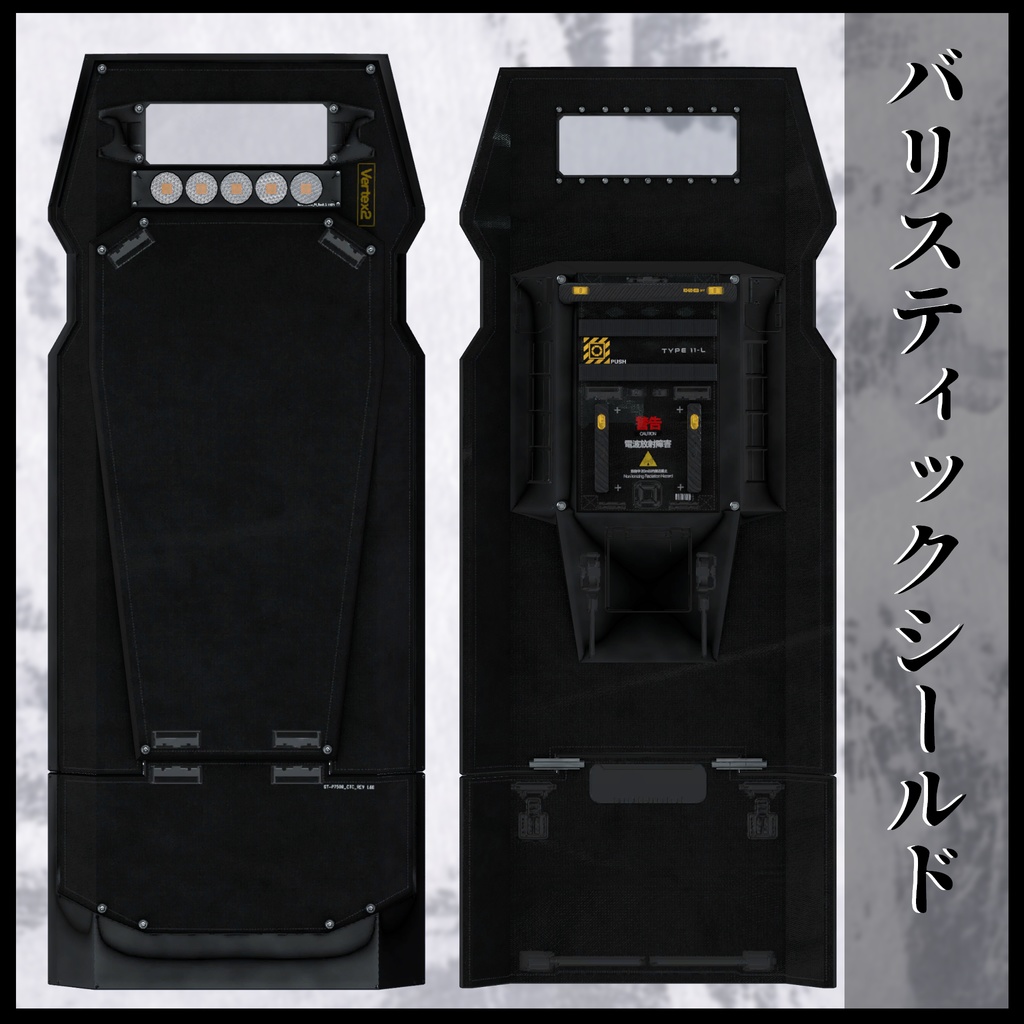 3Dモデル バリスティックシールド
