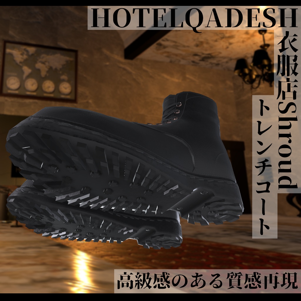 衣服店Shroud 3Dモデル トレンチコート 複数アバター対応