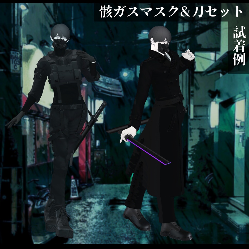 3Dモデル 骸ガスマスク&刀セット