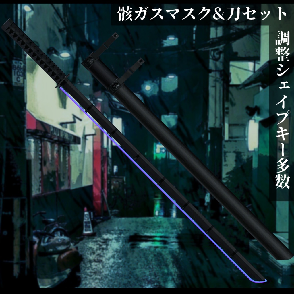 3Dモデル 骸ガスマスク&刀セット