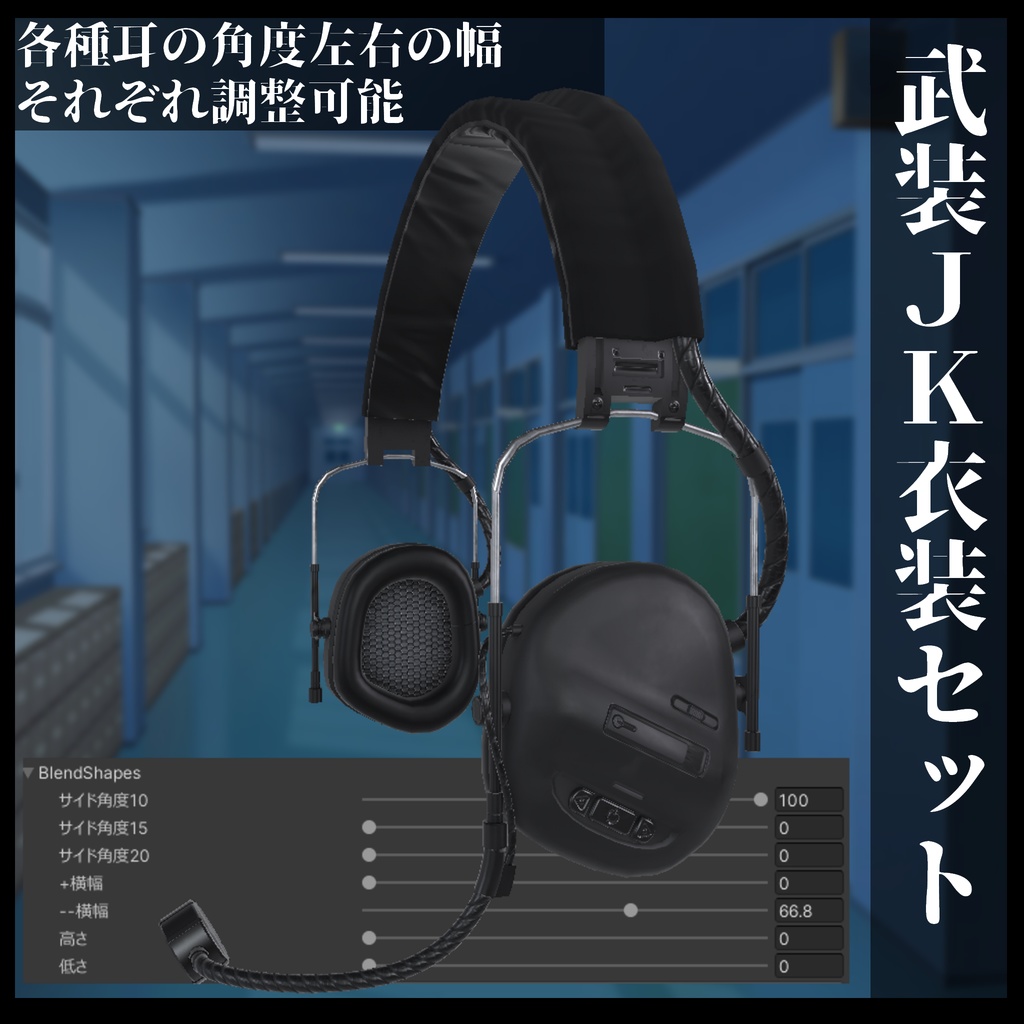 3Dモデル 武装JK衣装セット 複数アバター対応