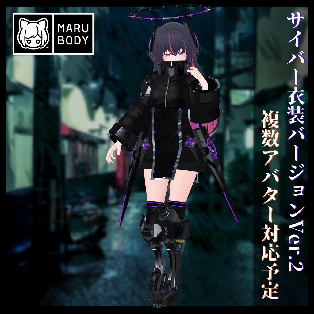 3Dモデル サイバー衣装Ver.2 複数アバター順次対応中