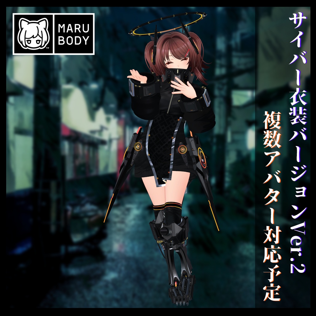 3Dモデル サイバー衣装Ver.2 複数アバター順次対応中