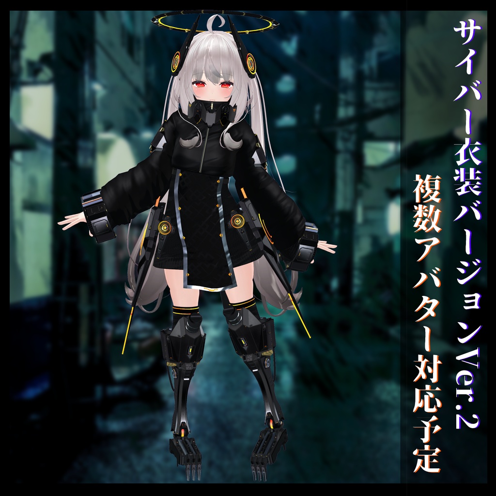 3Dモデル サイバー衣装Ver.2 複数アバター順次対応中