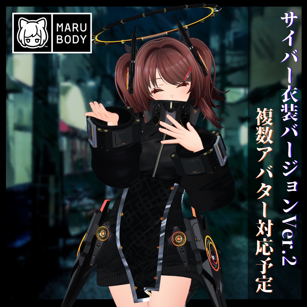3Dモデル サイバー衣装Ver.2 複数アバター順次対応中