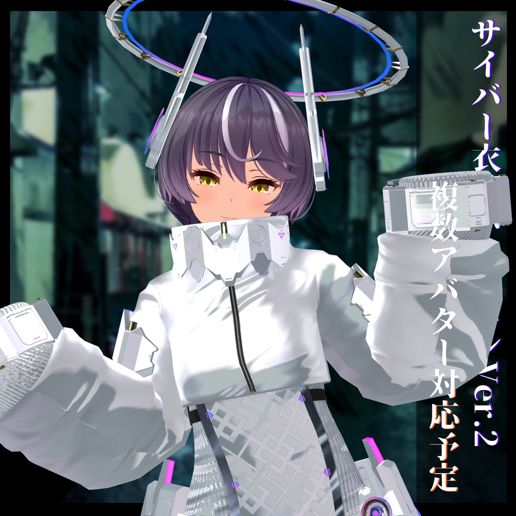 3Dモデル サイバー衣装Ver.2 複数アバター順次対応中