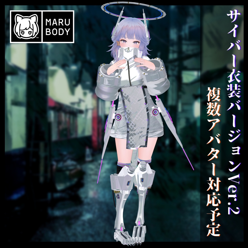 3Dモデル サイバー衣装Ver.2 複数アバター順次対応中