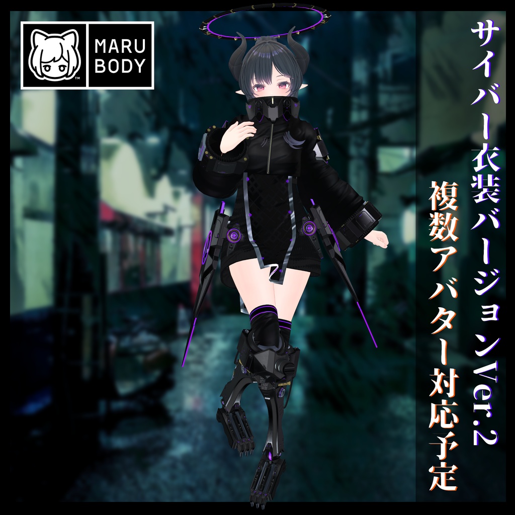 3Dモデル サイバー衣装Ver.2 複数アバター順次対応中