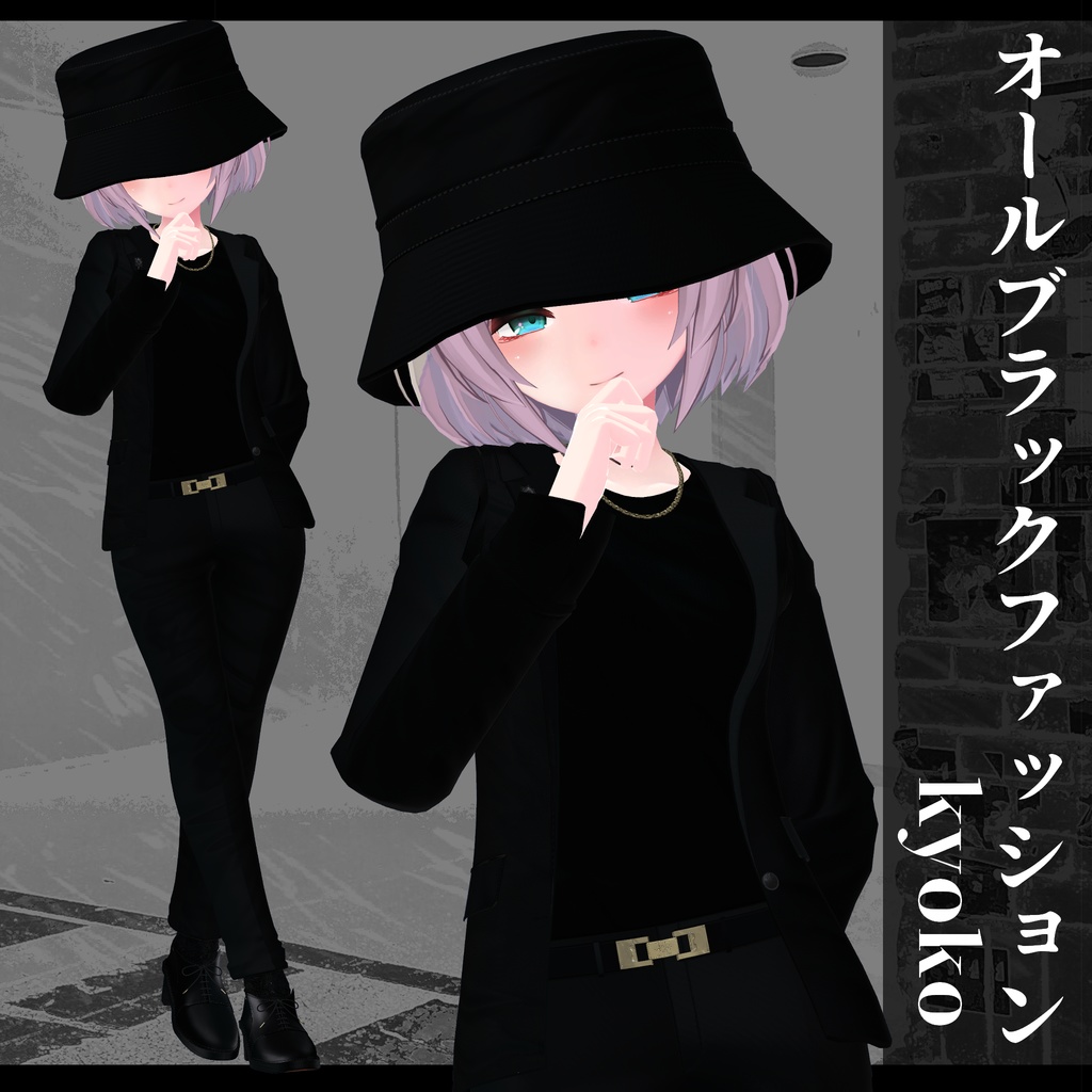 3Dモデル オールブラック衣装 複数アバター対応