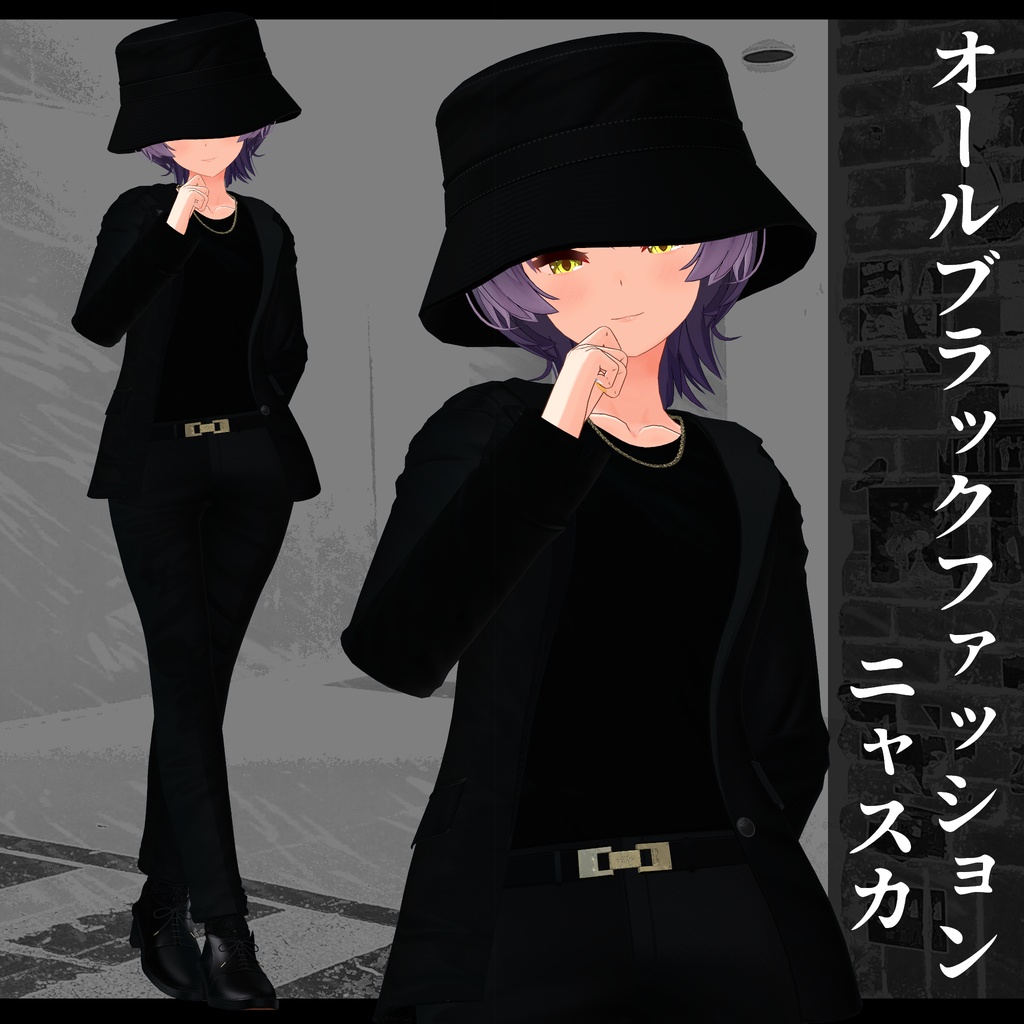 3Dモデル オールブラック衣装 複数アバター対応