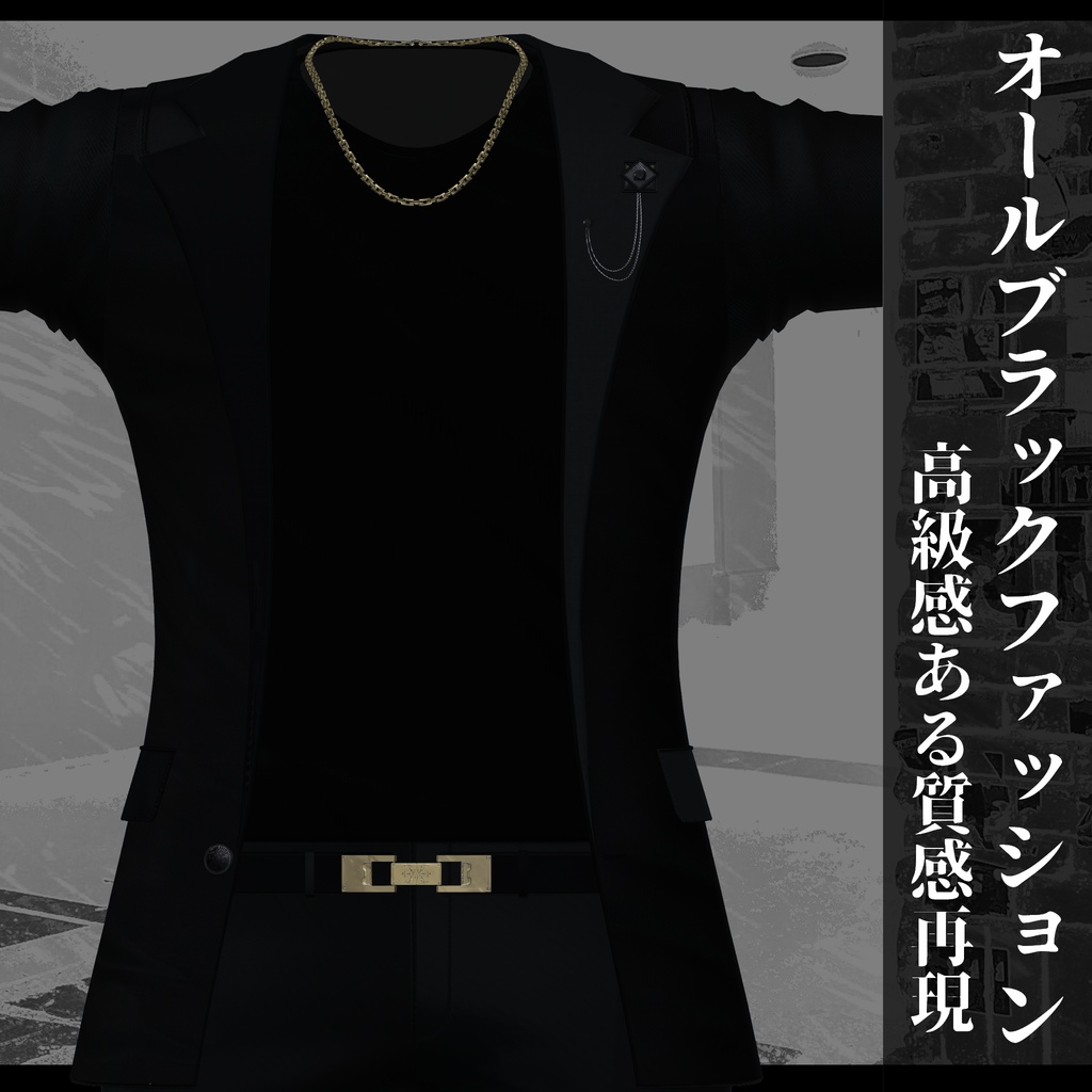 3Dモデル オールブラック衣装 複数アバター対応