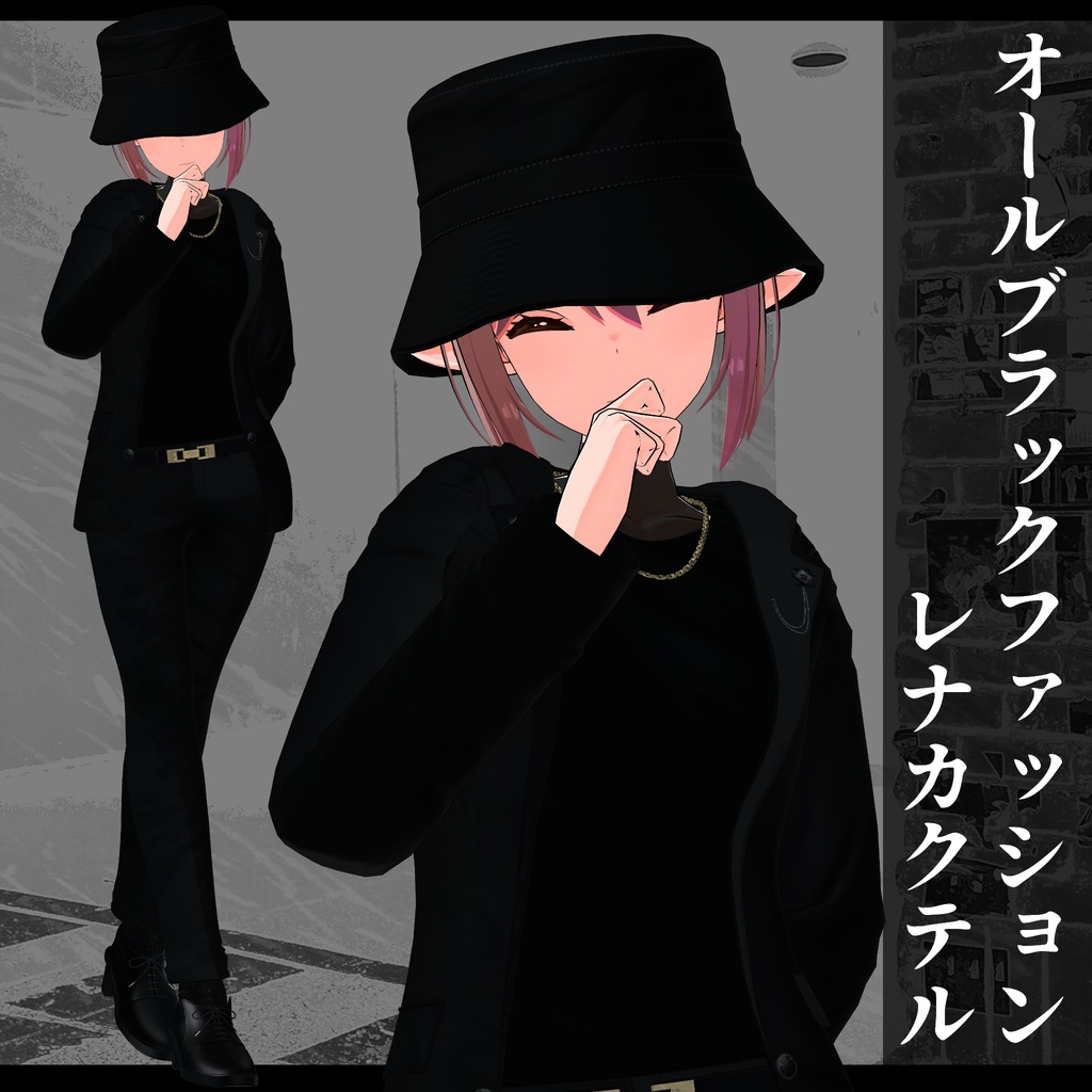 3Dモデル オールブラック衣装 複数アバター対応