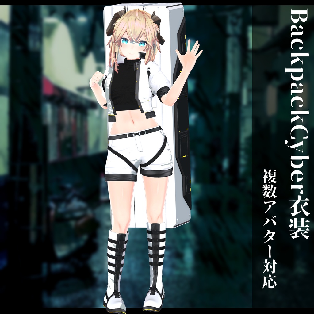 3Dモデル Backpack Cyber衣装 複数アバター対応