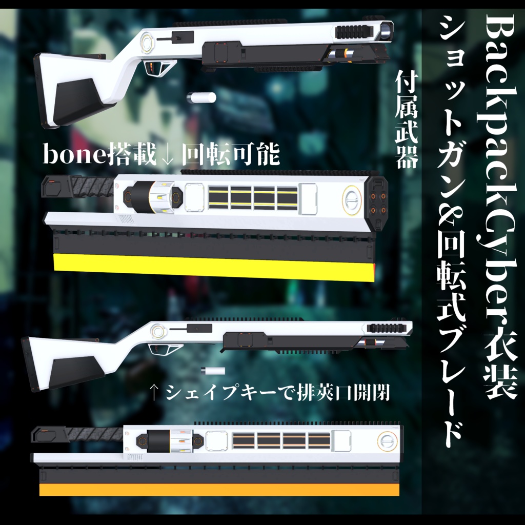 3Dモデル Backpack Cyber衣装 複数アバター対応