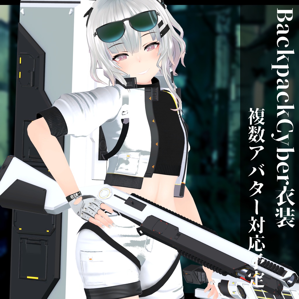 3Dモデル Backpack Cyber衣装 複数アバター対応