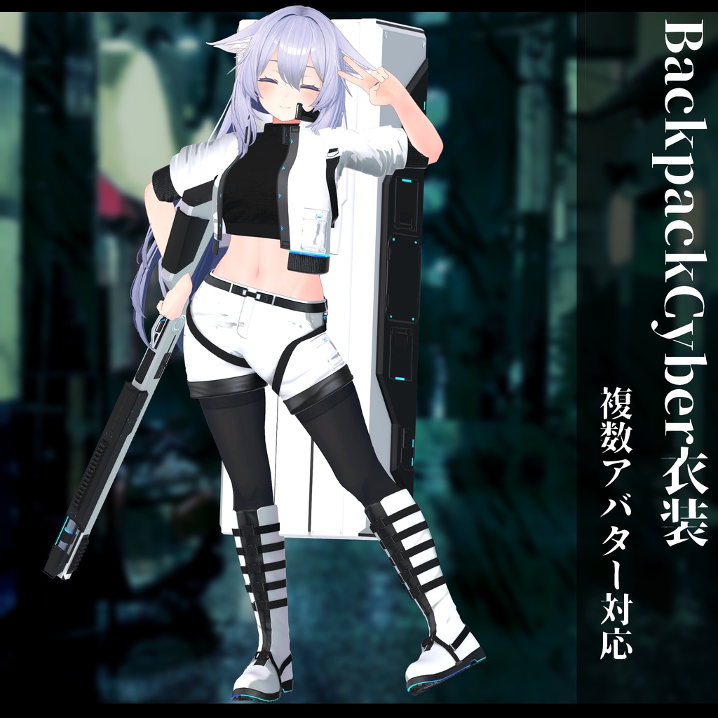 3Dモデル Backpack Cyber衣装 複数アバター対応