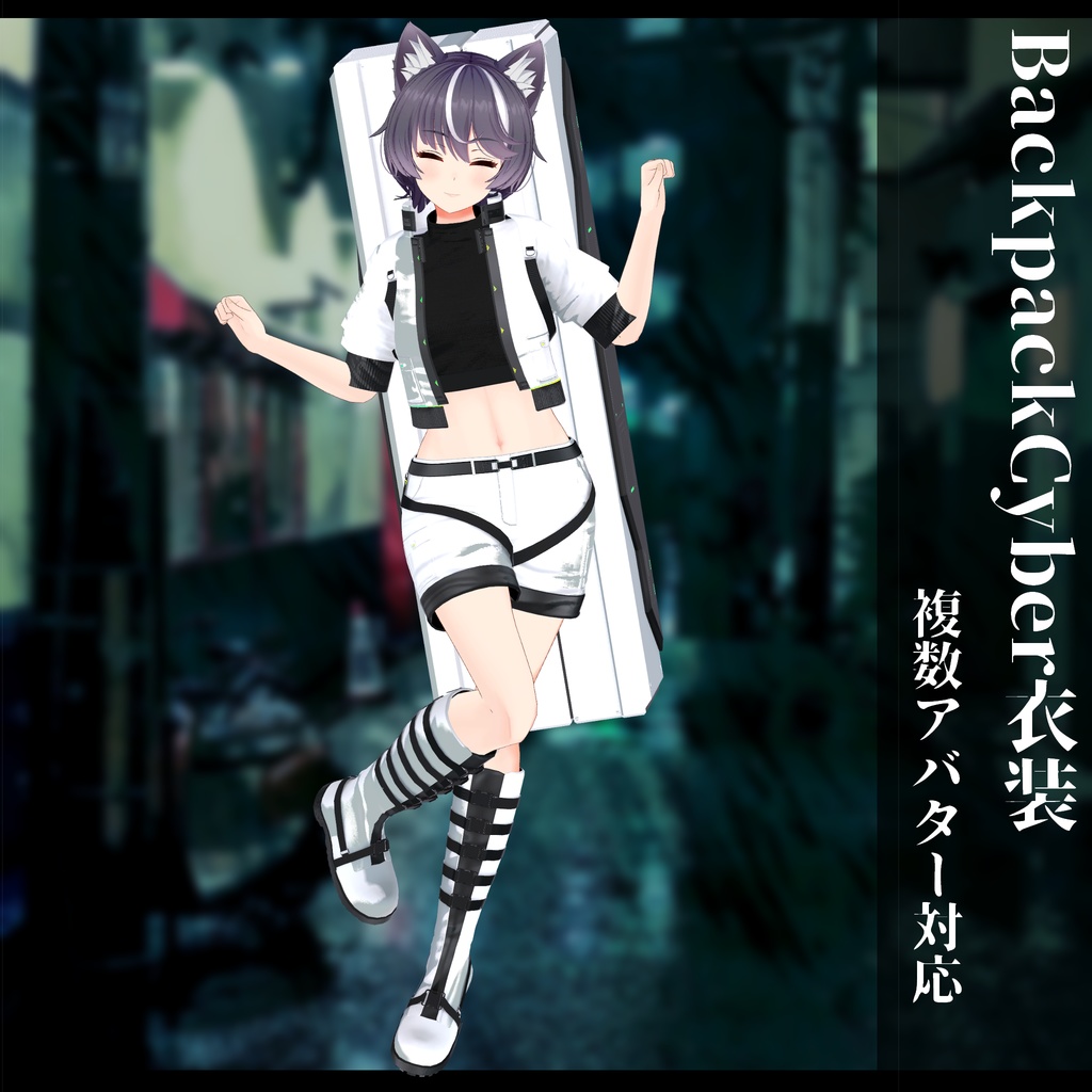 3Dモデル Backpack Cyber衣装 複数アバター対応
