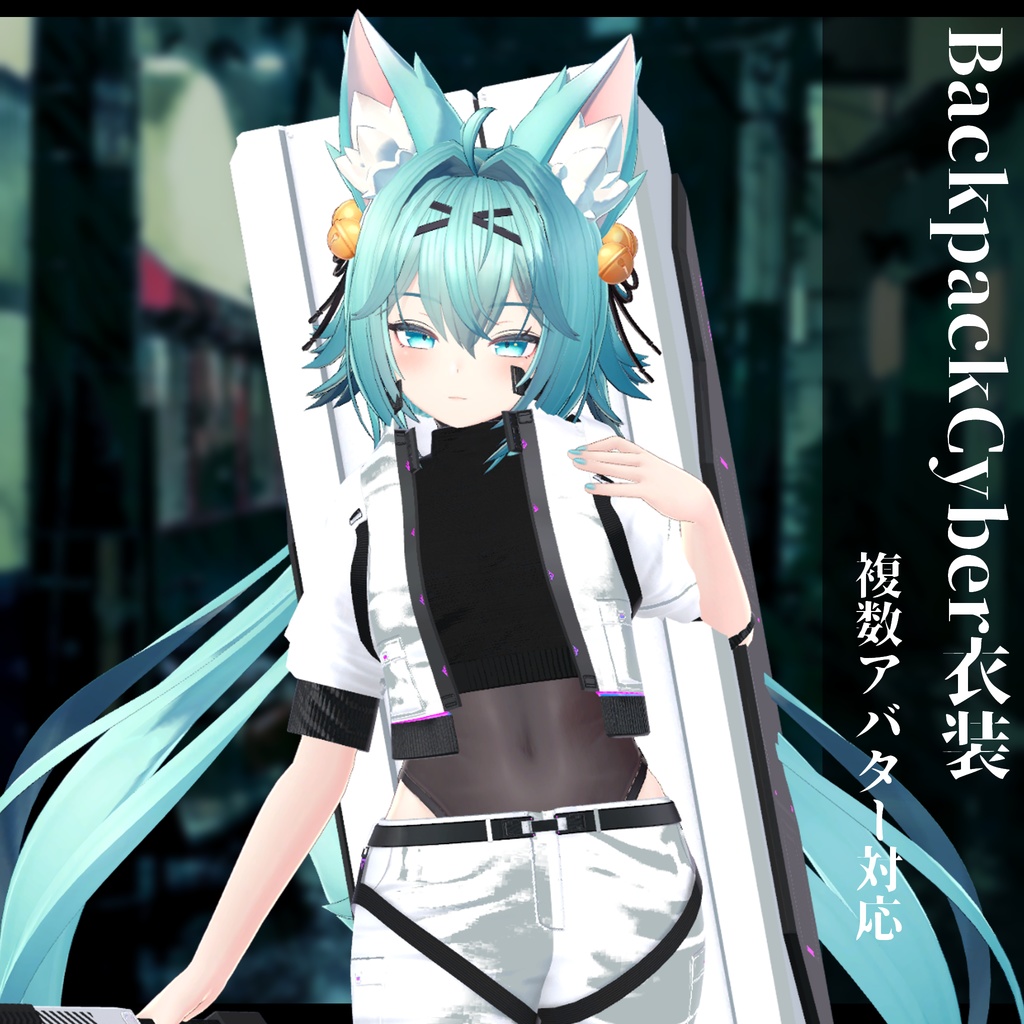 3Dモデル Backpack Cyber衣装 複数アバター対応