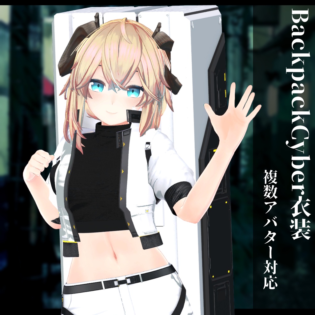 3Dモデル Backpack Cyber衣装 複数アバター対応