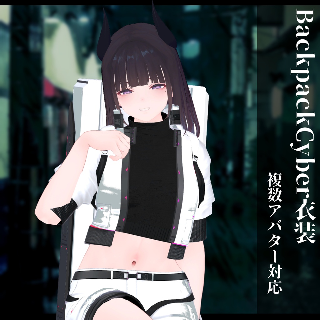 3Dモデル Backpack Cyber衣装 複数アバター対応