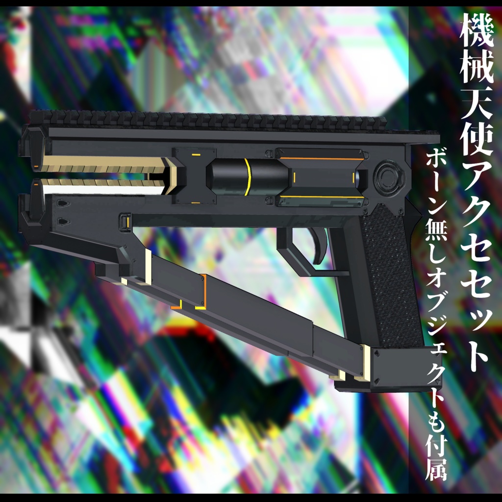 3Dモデル 機械天使衣装 複数アバター対応予定 全2色