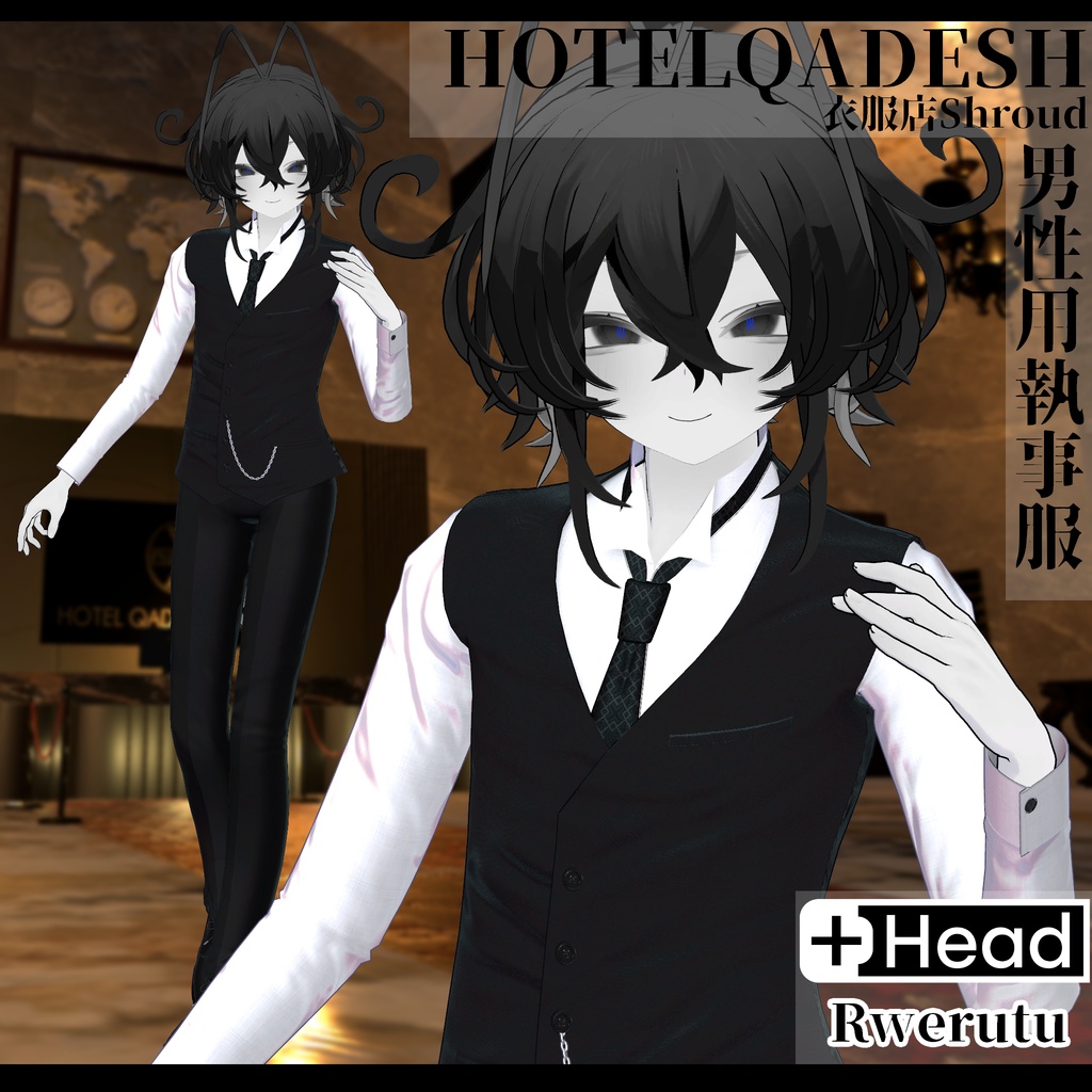 衣服店Shroud 3Dモデル 執事服 複数アバター対応