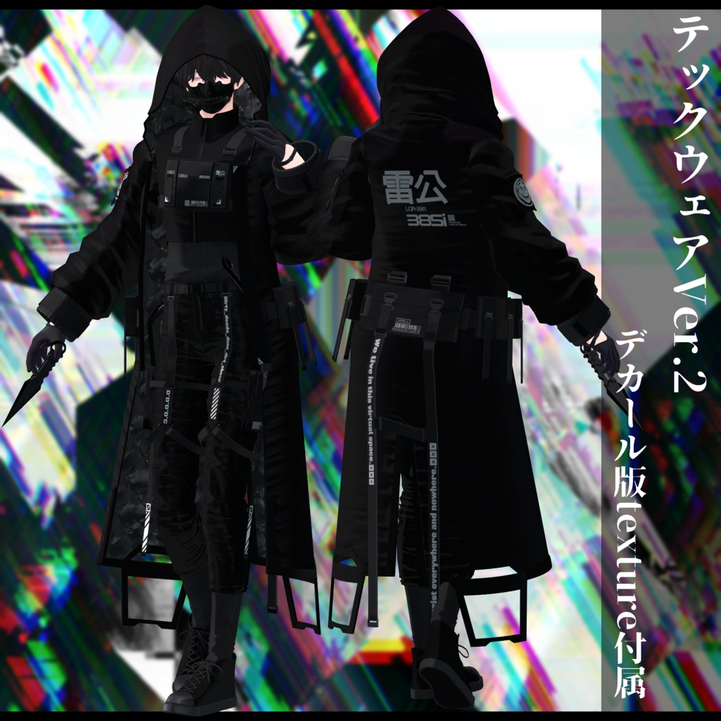 3Dモデル 衣装 テックウェアVer.2 複数アバター対応