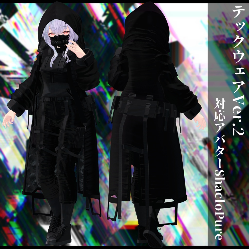 3Dモデル 衣装 テックウェアVer.2 複数アバター対応