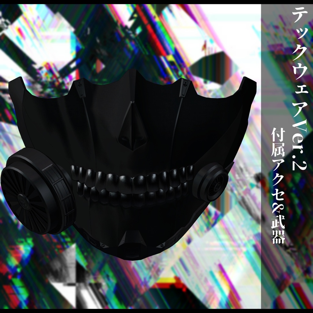 3Dモデル 衣装 テックウェアVer.2 複数アバター対応